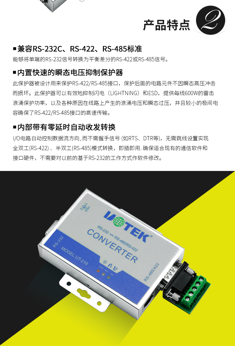 宇泰UT-216接口轉換器_03.jpg 宇泰UT-216接口轉換器_03.jpg