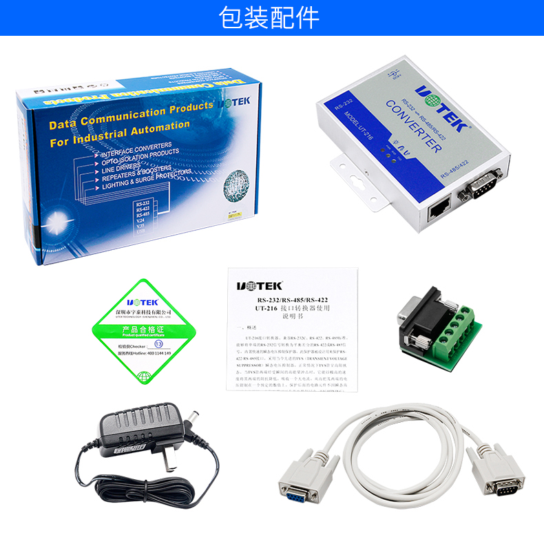 宇泰UT-216接口轉換器_10.jpg U宇泰UT-216接口轉換器_10.jpg